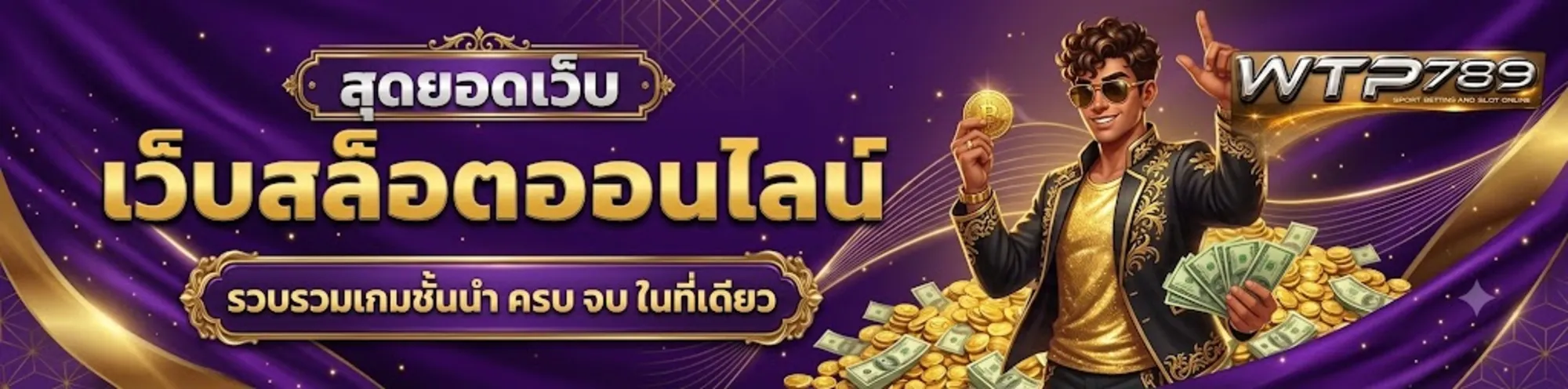 WPT789สล็อต